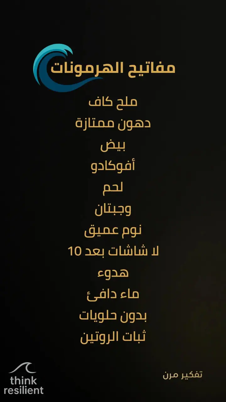 الشريحة 17 من 19: خطة مناعة ذاتية تعيد تشغيل الجسد خلال 7 أيام