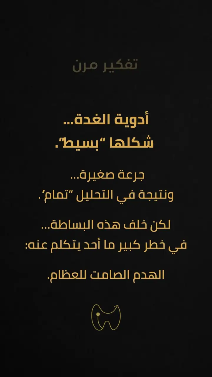 الشريحة 1 من 7: علاجات تُسبّب هشاشة العظام-5غدة