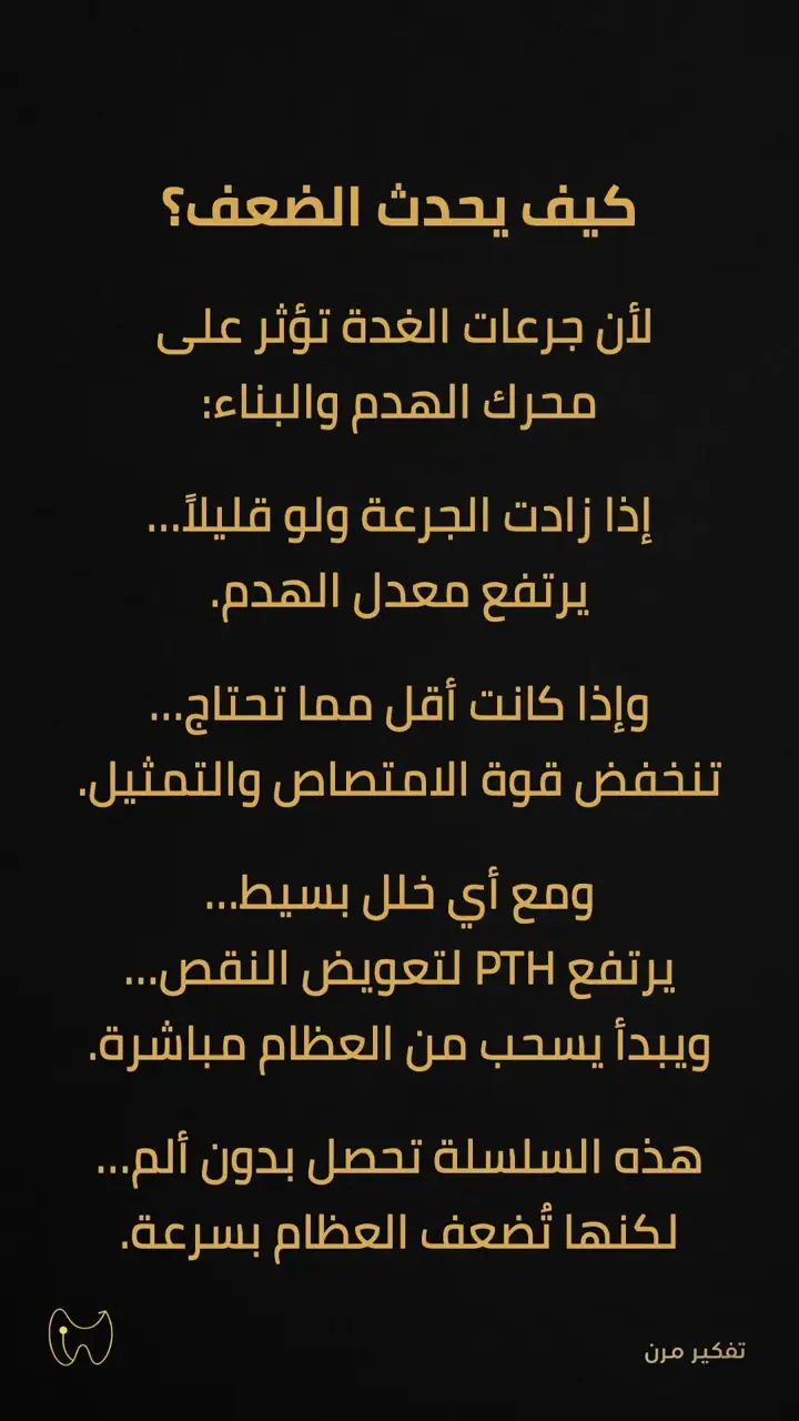 الشريحة 2 من 7: علاجات تُسبّب هشاشة العظام-5غدة
