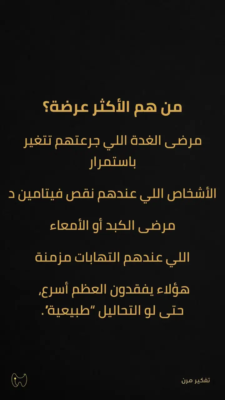 الشريحة 3 من 7: علاجات تُسبّب هشاشة العظام-5غدة