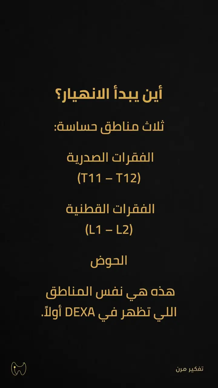 الشريحة 4 من 7: علاجات تُسبّب هشاشة العظام-5غدة