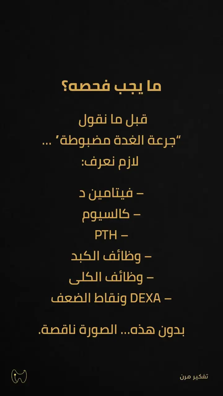 الشريحة 5 من 7: علاجات تُسبّب هشاشة العظام-5غدة