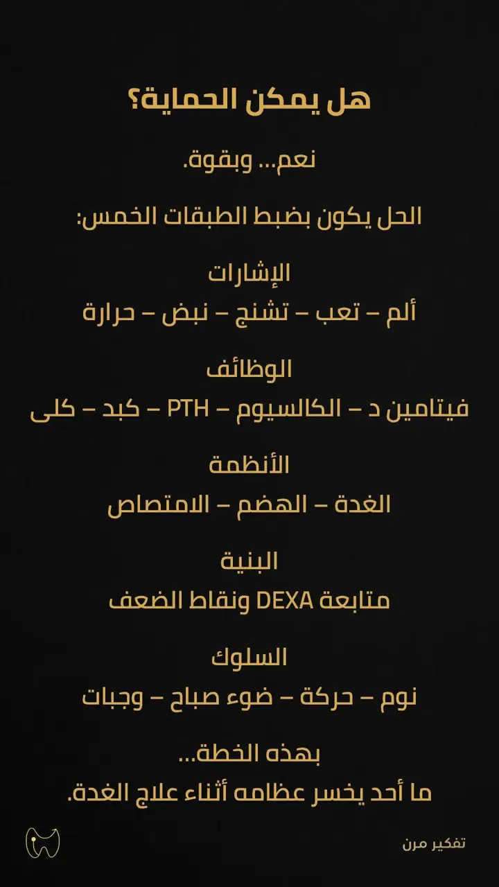 الشريحة 6 من 7: علاجات تُسبّب هشاشة العظام-5غدة