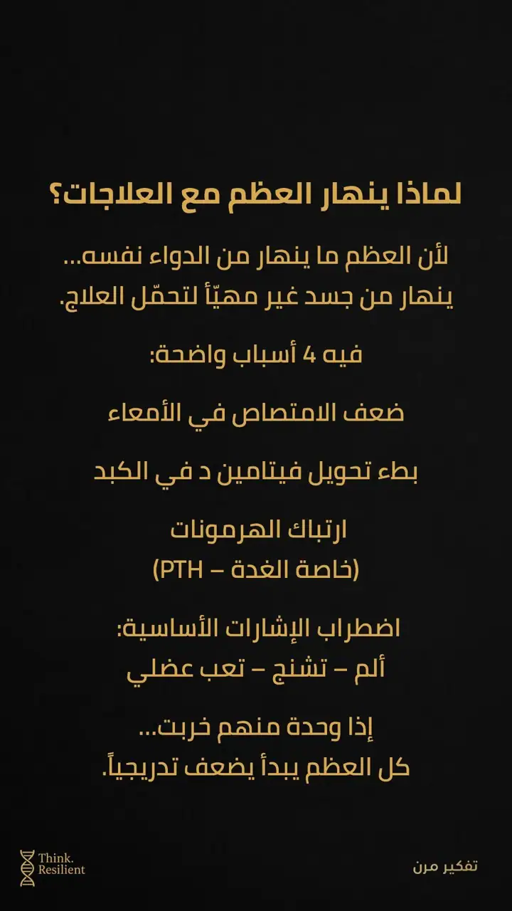 الشريحة 3 من 8: العلاجات التي تُسبّب هشاشة العظام
