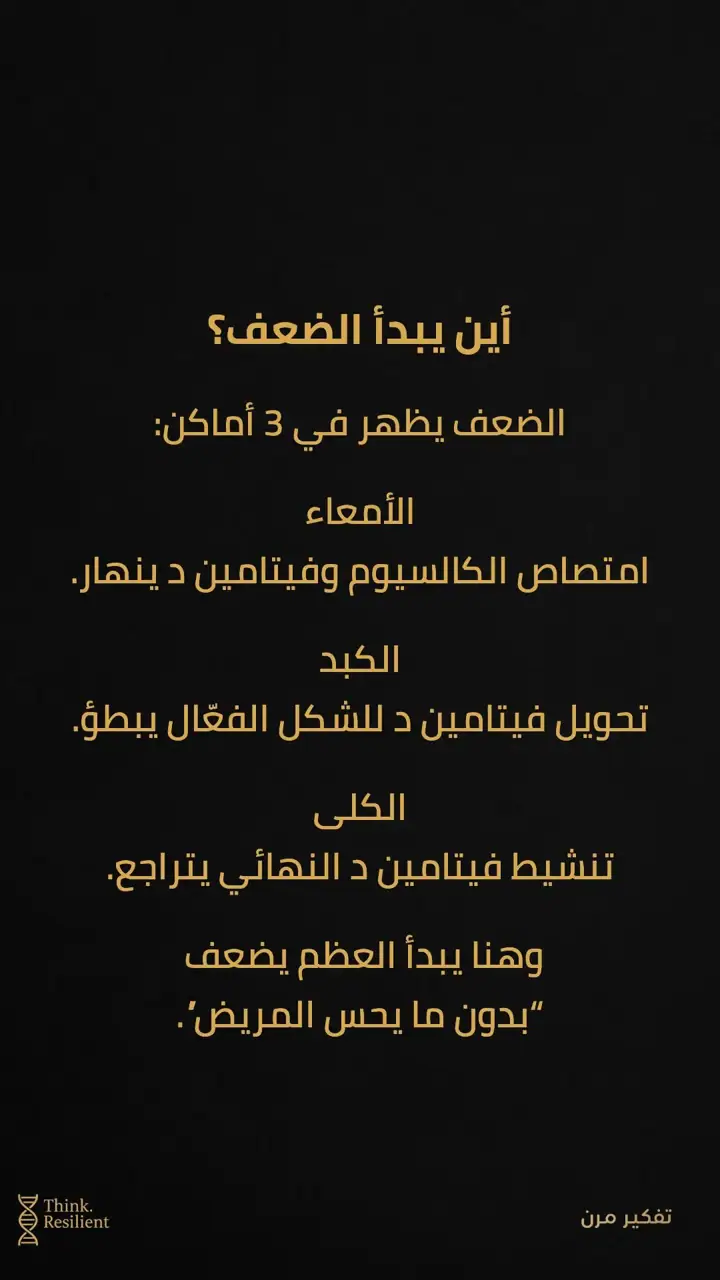 الشريحة 5 من 8: العلاجات التي تُسبّب هشاشة العظام