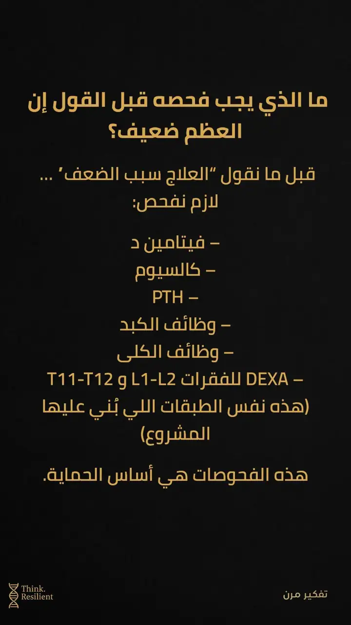الشريحة 6 من 8: العلاجات التي تُسبّب هشاشة العظام
