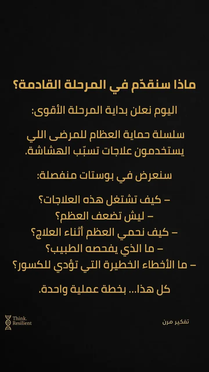 الشريحة 7 من 8: العلاجات التي تُسبّب هشاشة العظام