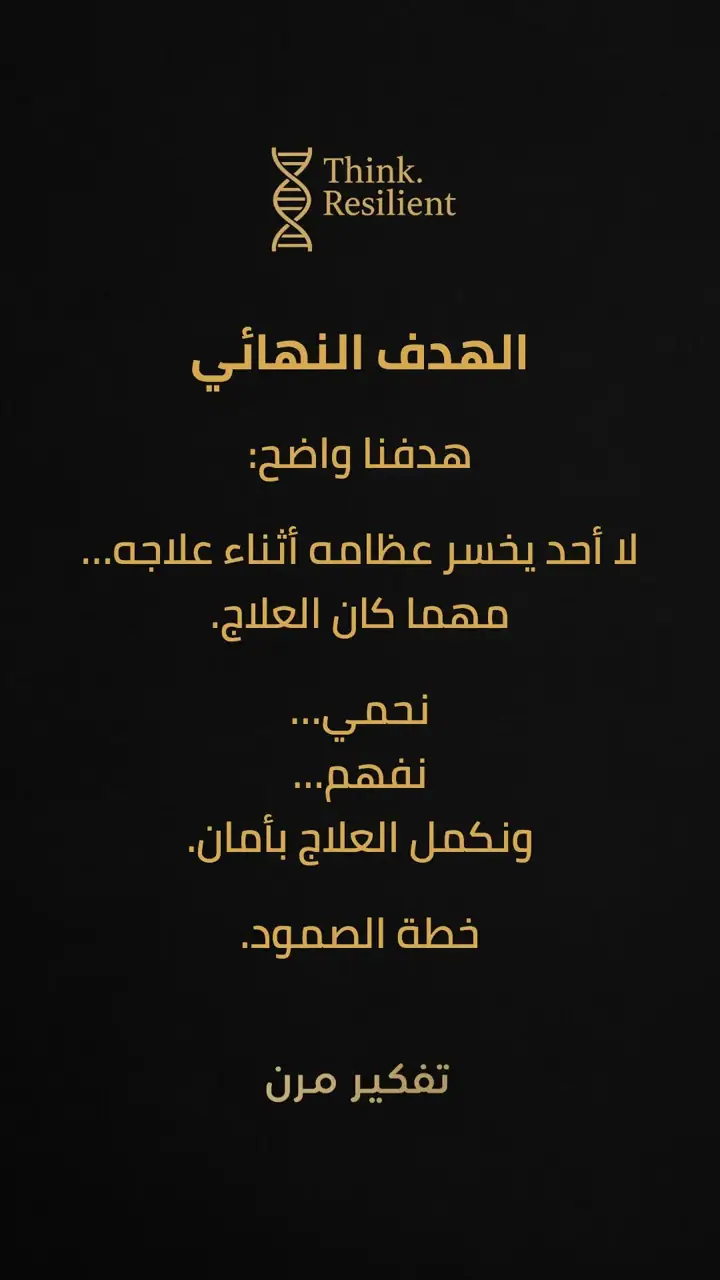 الشريحة 8 من 8: العلاجات التي تُسبّب هشاشة العظام