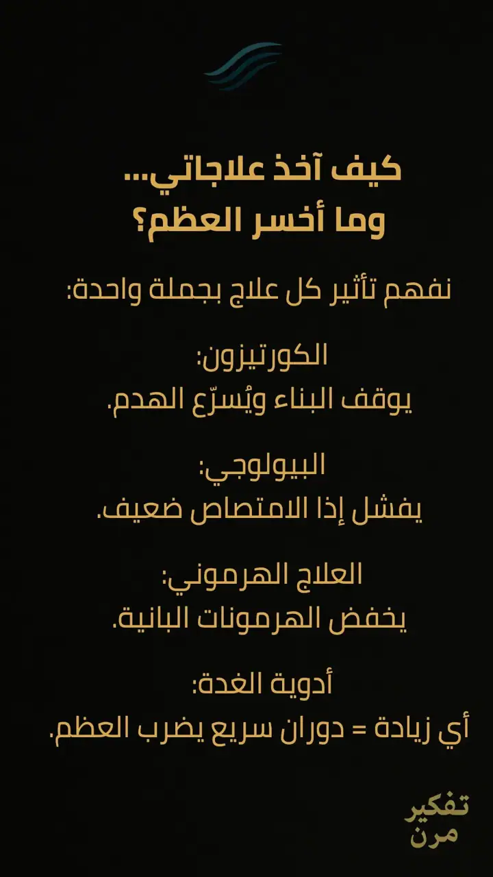 الشريحة 2 من 11: كيف آخذ علاجاتي
