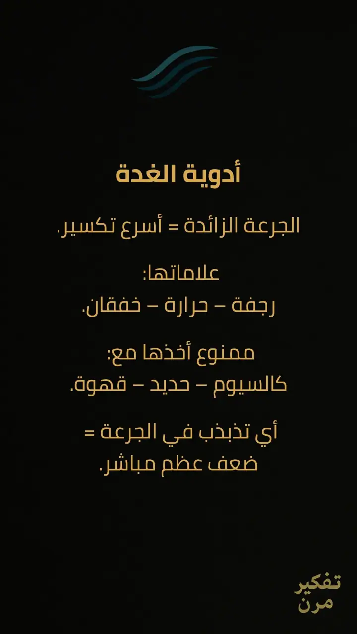 الشريحة 8 من 11: كيف آخذ علاجاتي