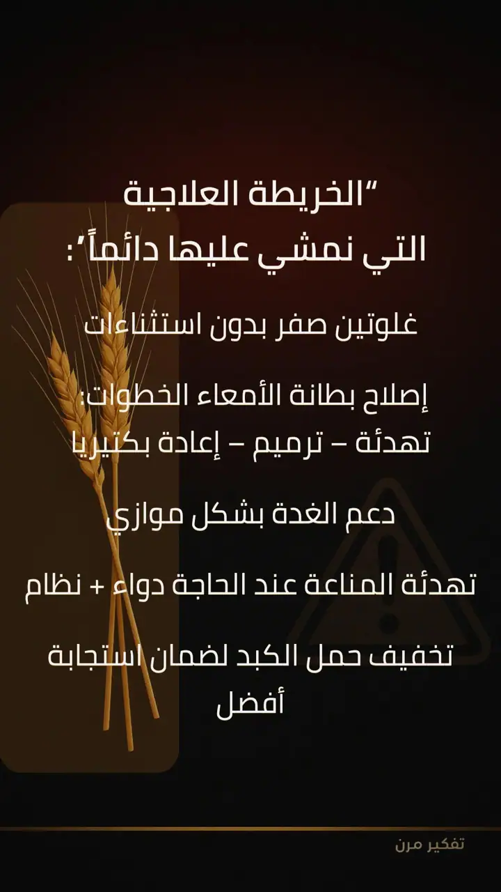 الشريحة 6 من 7: السيلياك: المصدر الخفي الذي يضرب المناعة