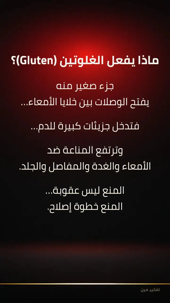 الشريحة 4 من 11: السيلياك: الربط بما سبق وما الجديد