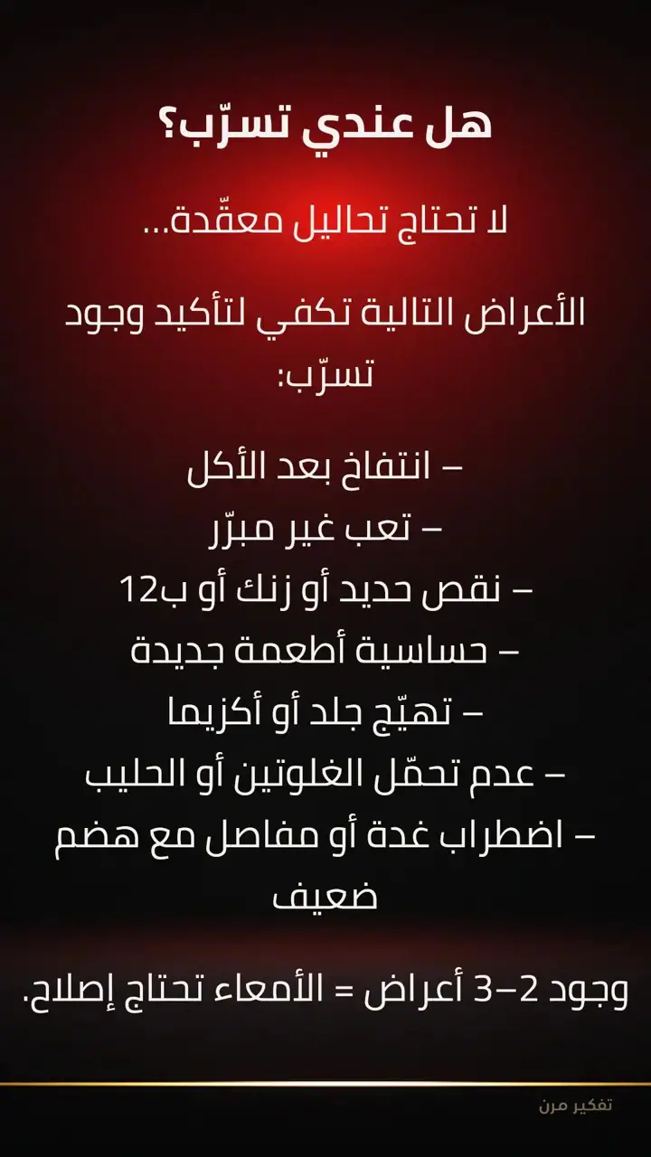 الشريحة 5 من 11: السيلياك: الربط بما سبق وما الجديد