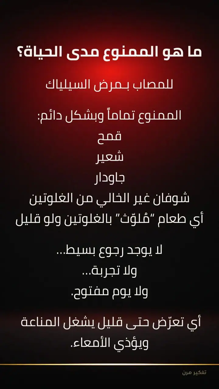 الشريحة 6 من 11: السيلياك: الربط بما سبق وما الجديد