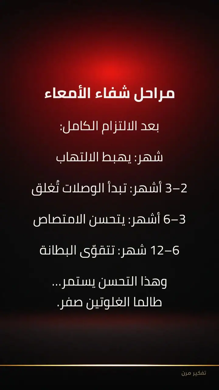 الشريحة 8 من 11: السيلياك: الربط بما سبق وما الجديد