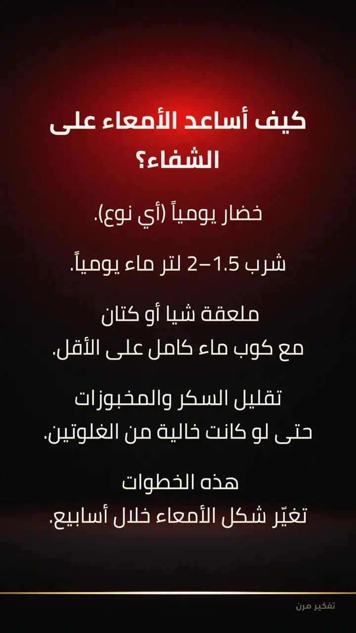 الشريحة 9 من 11: السيلياك: الربط بما سبق وما الجديد