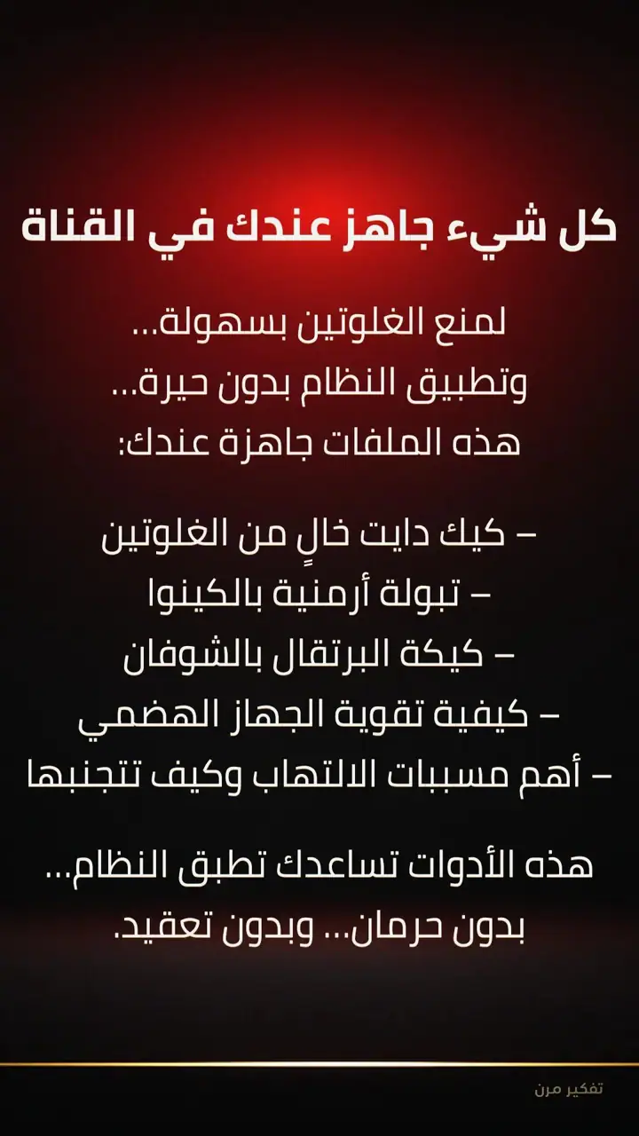 الشريحة 10 من 11: السيلياك: الربط بما سبق وما الجديد