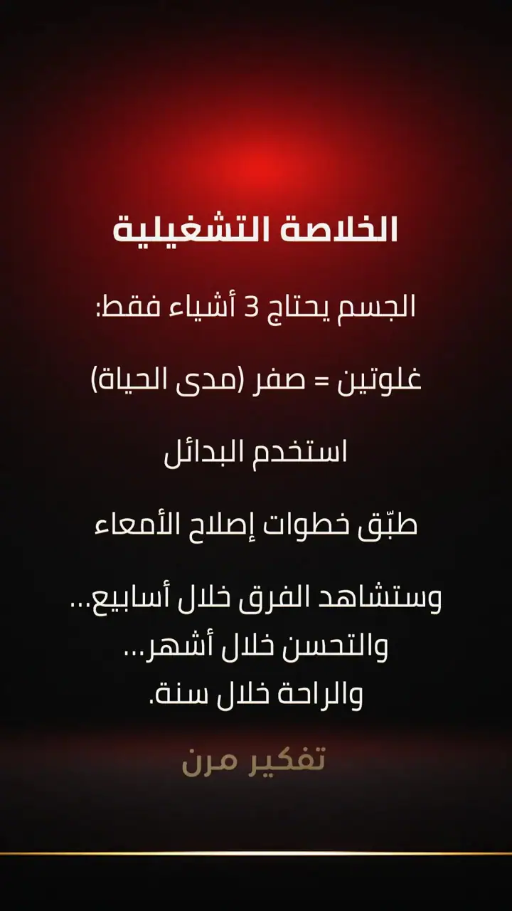 الشريحة 11 من 11: السيلياك: الربط بما سبق وما الجديد