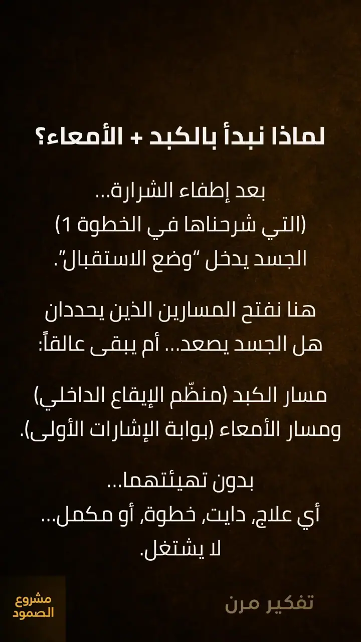 الشريحة 2 من 11: خطوة 2 — تهيئة كبد + تفعيل أمعاء
