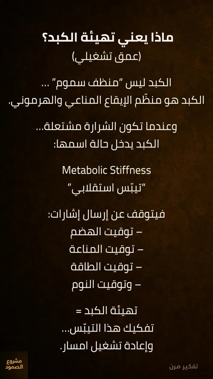 الشريحة 3 من 11: خطوة 2 — تهيئة كبد + تفعيل أمعاء