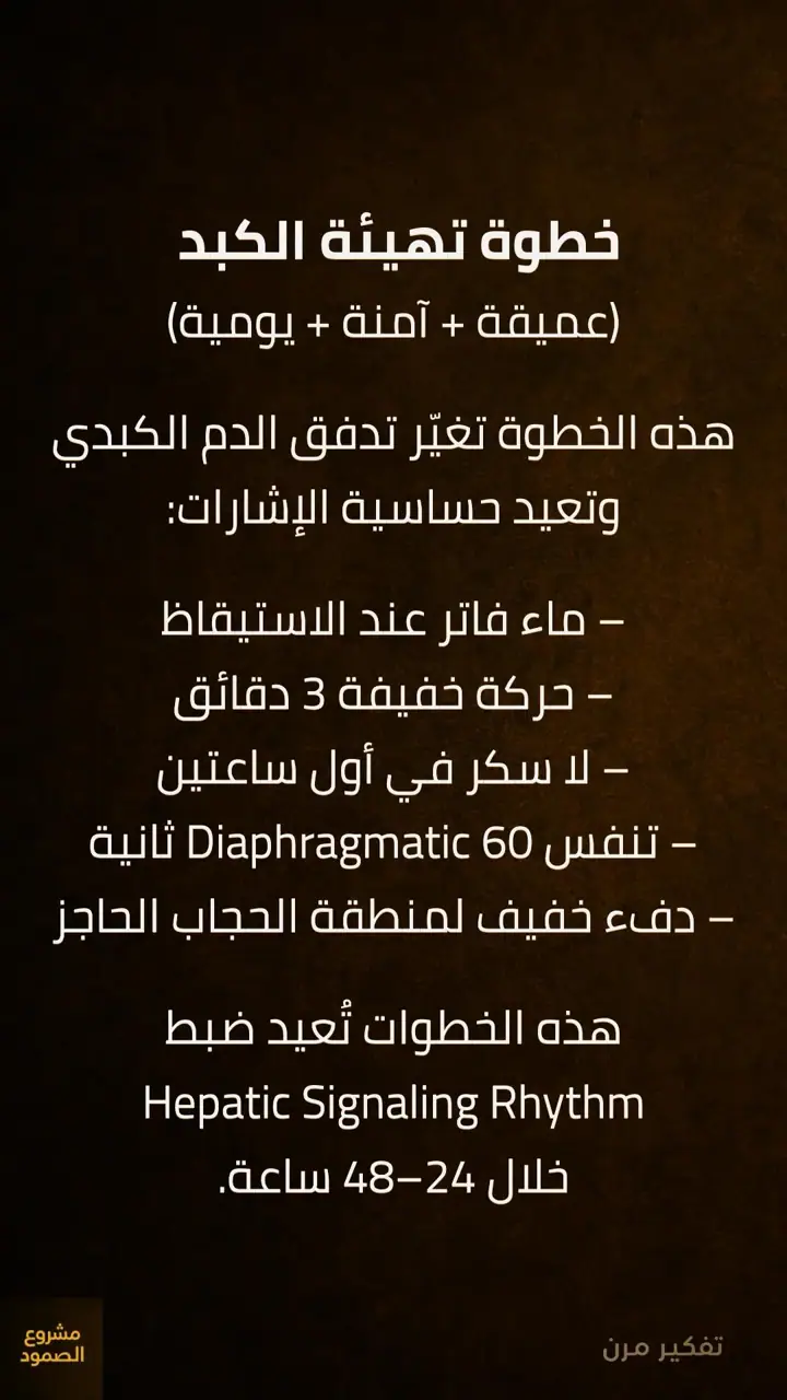 الشريحة 7 من 11: خطوة 2 — تهيئة كبد + تفعيل أمعاء