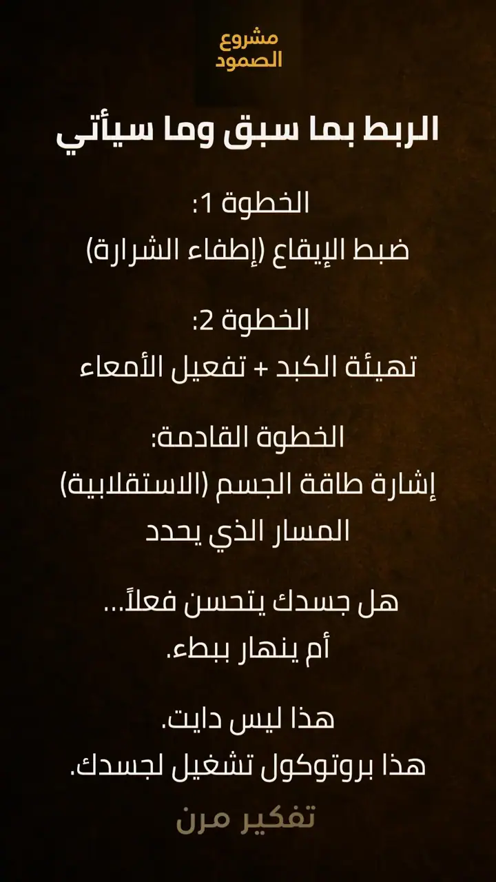 الشريحة 11 من 11: خطوة 2 — تهيئة كبد + تفعيل أمعاء