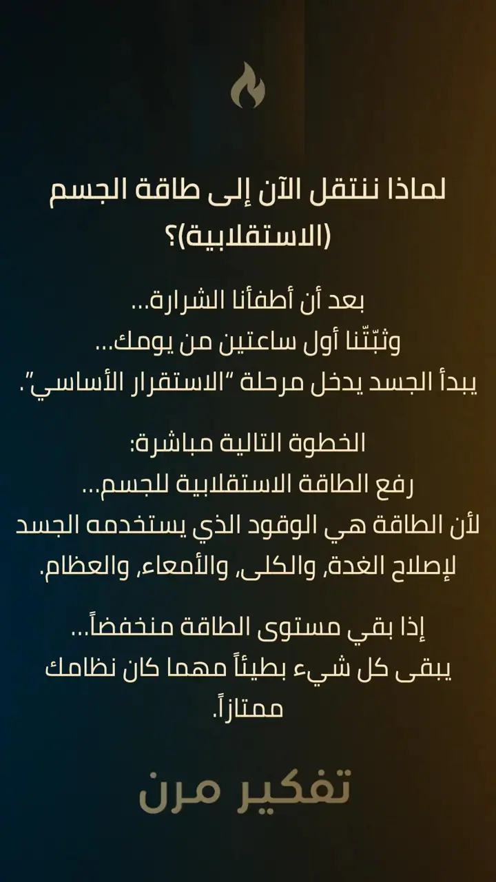 الشريحة 2 من 10: خطوة 3 - إشارة طاقة جسم استقلابية