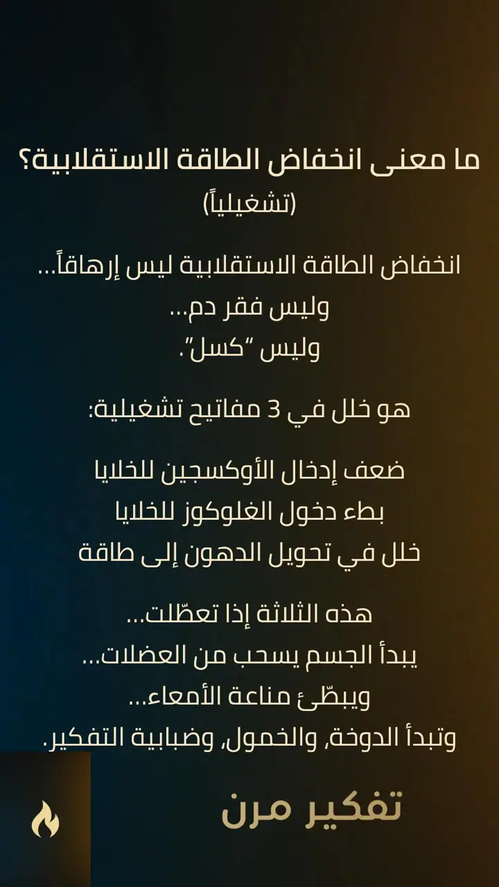 الشريحة 3 من 10: خطوة 3 - إشارة طاقة جسم استقلابية