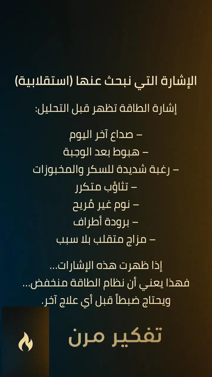 الشريحة 4 من 10: خطوة 3 - إشارة طاقة جسم استقلابية