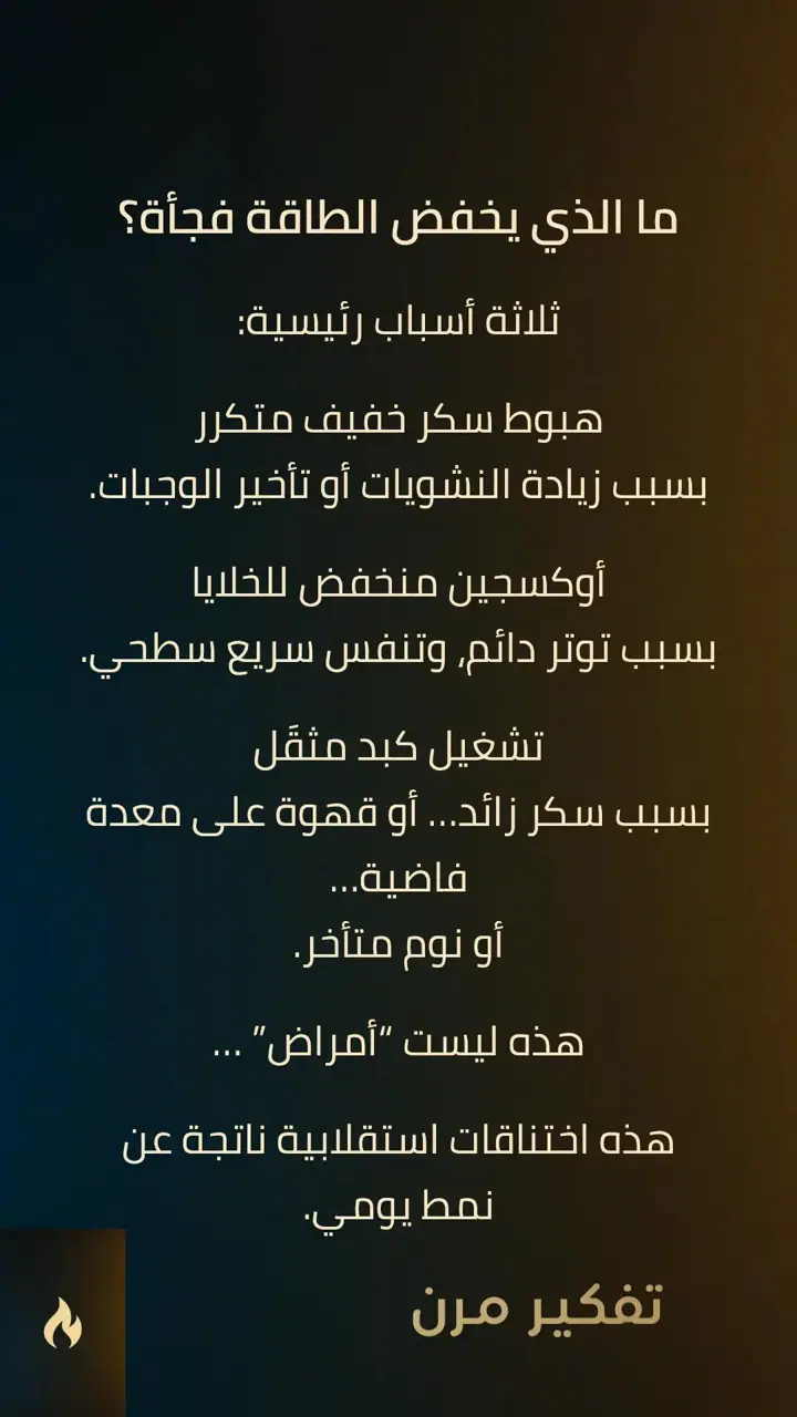 الشريحة 5 من 10: خطوة 3 - إشارة طاقة جسم استقلابية