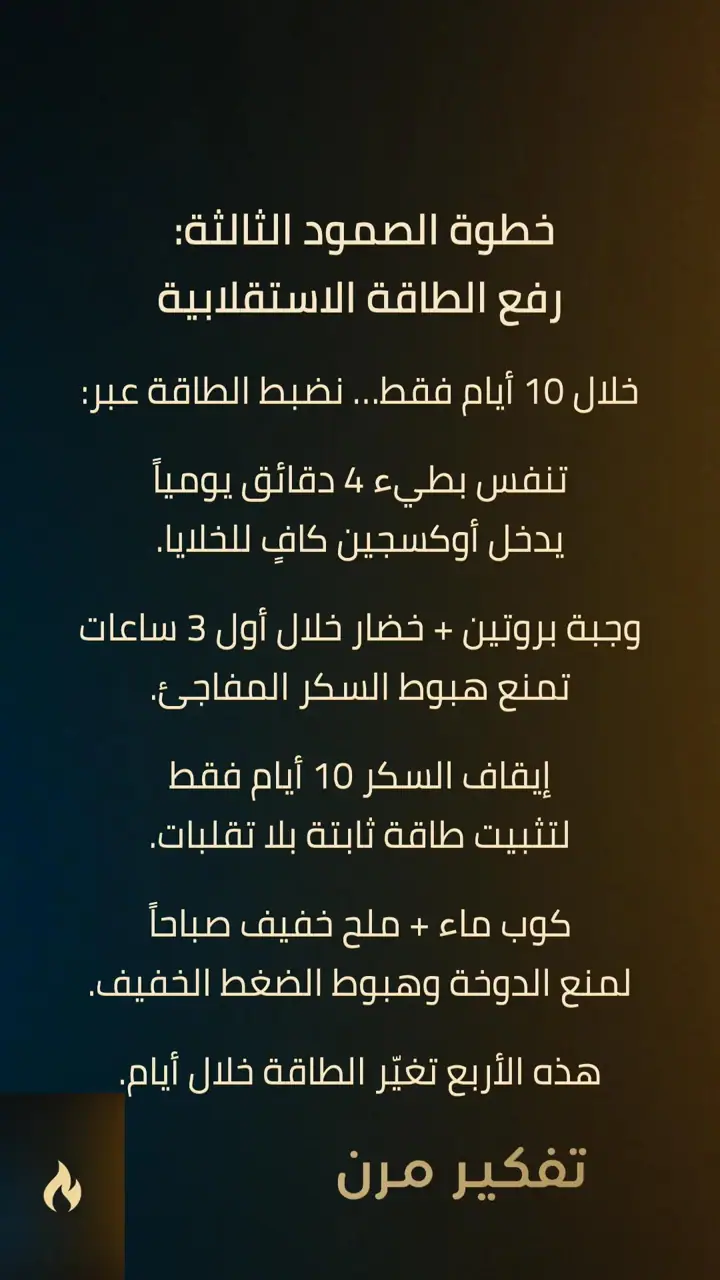 الشريحة 6 من 10: خطوة 3 - إشارة طاقة جسم استقلابية