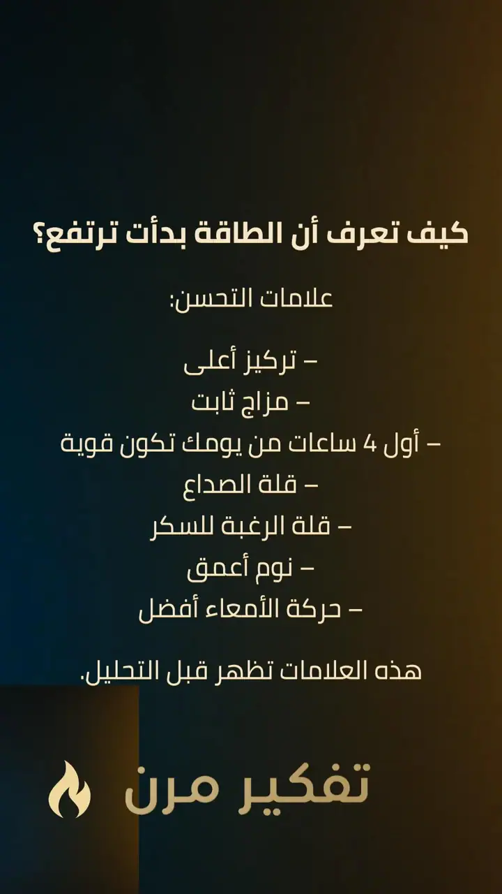 الشريحة 8 من 10: خطوة 3 - إشارة طاقة جسم استقلابية