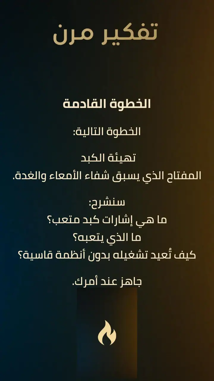 الشريحة 10 من 10: خطوة 3 - إشارة طاقة جسم استقلابية