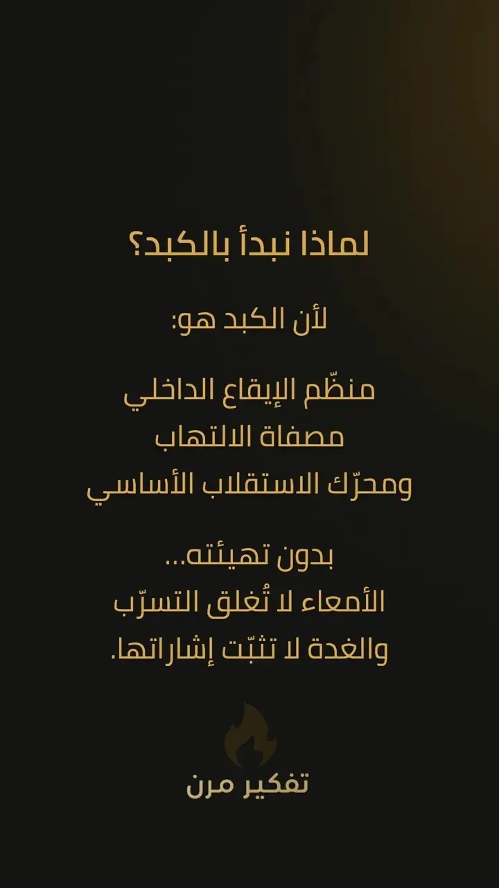 الشريحة 2 من 10: تهيئة الكبد