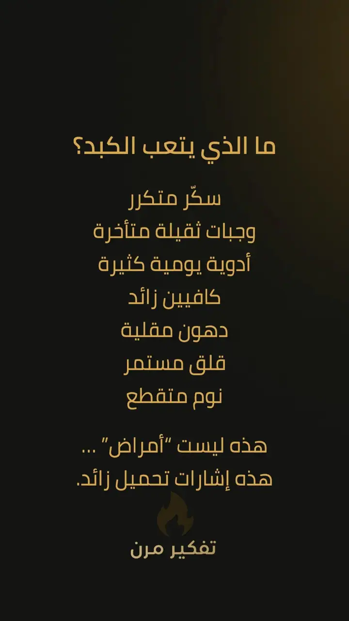 الشريحة 3 من 10: تهيئة الكبد