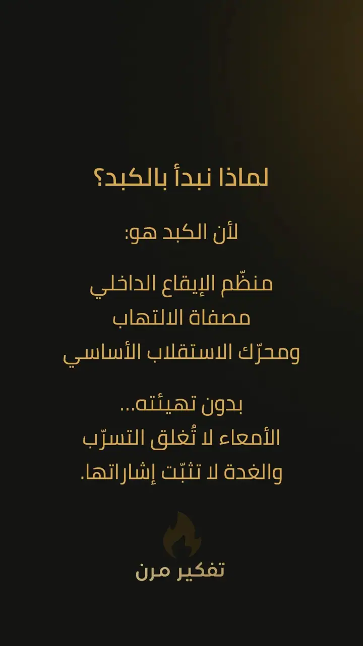 الشريحة 4 من 10: تهيئة الكبد
