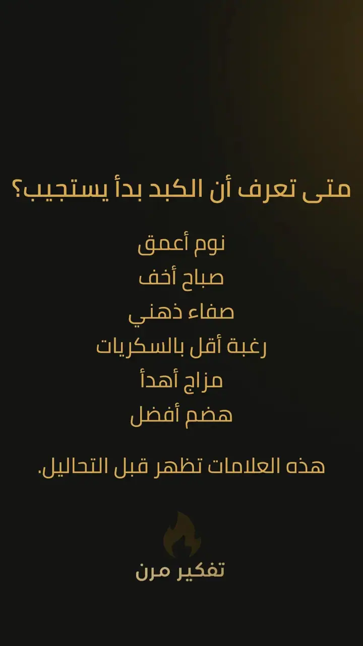 الشريحة 7 من 10: تهيئة الكبد