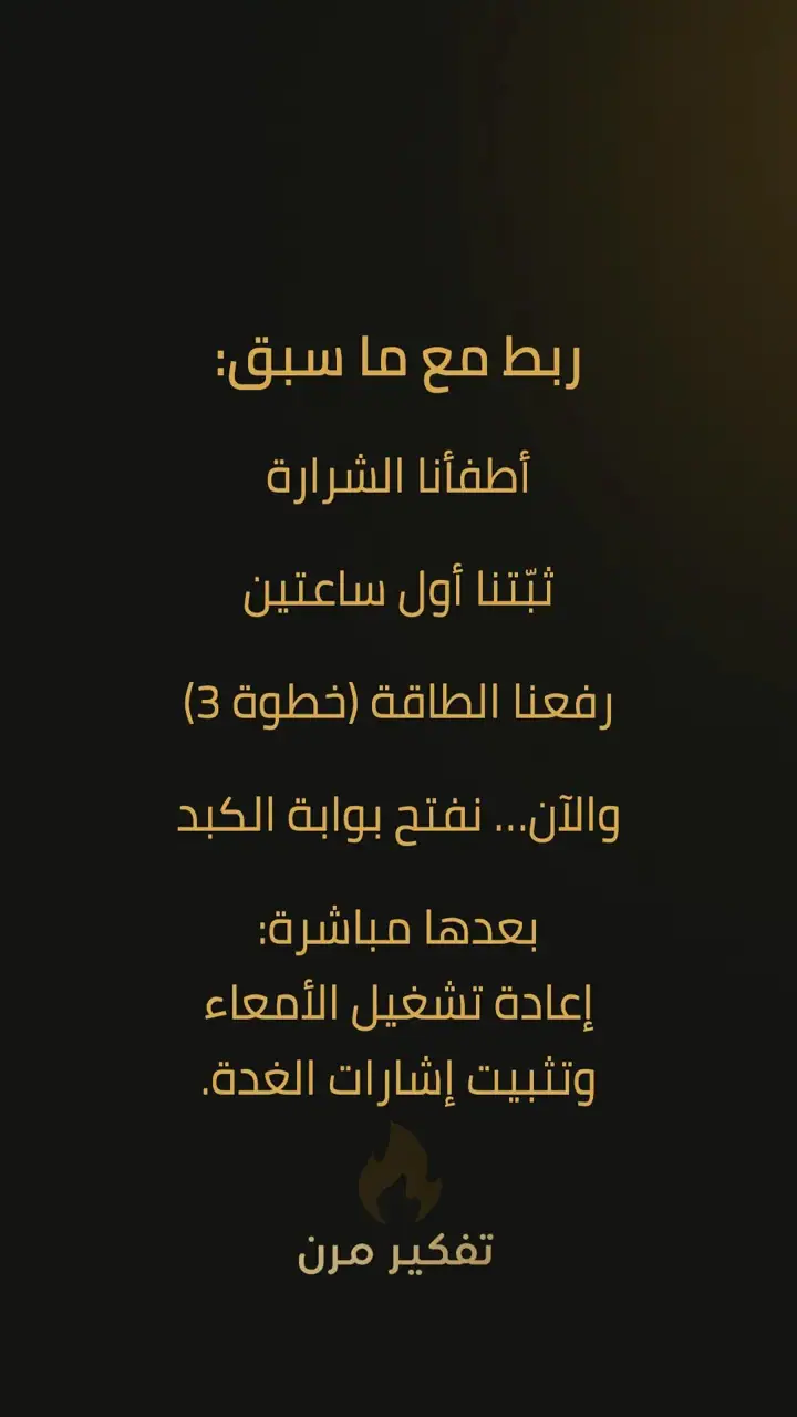 الشريحة 9 من 10: تهيئة الكبد