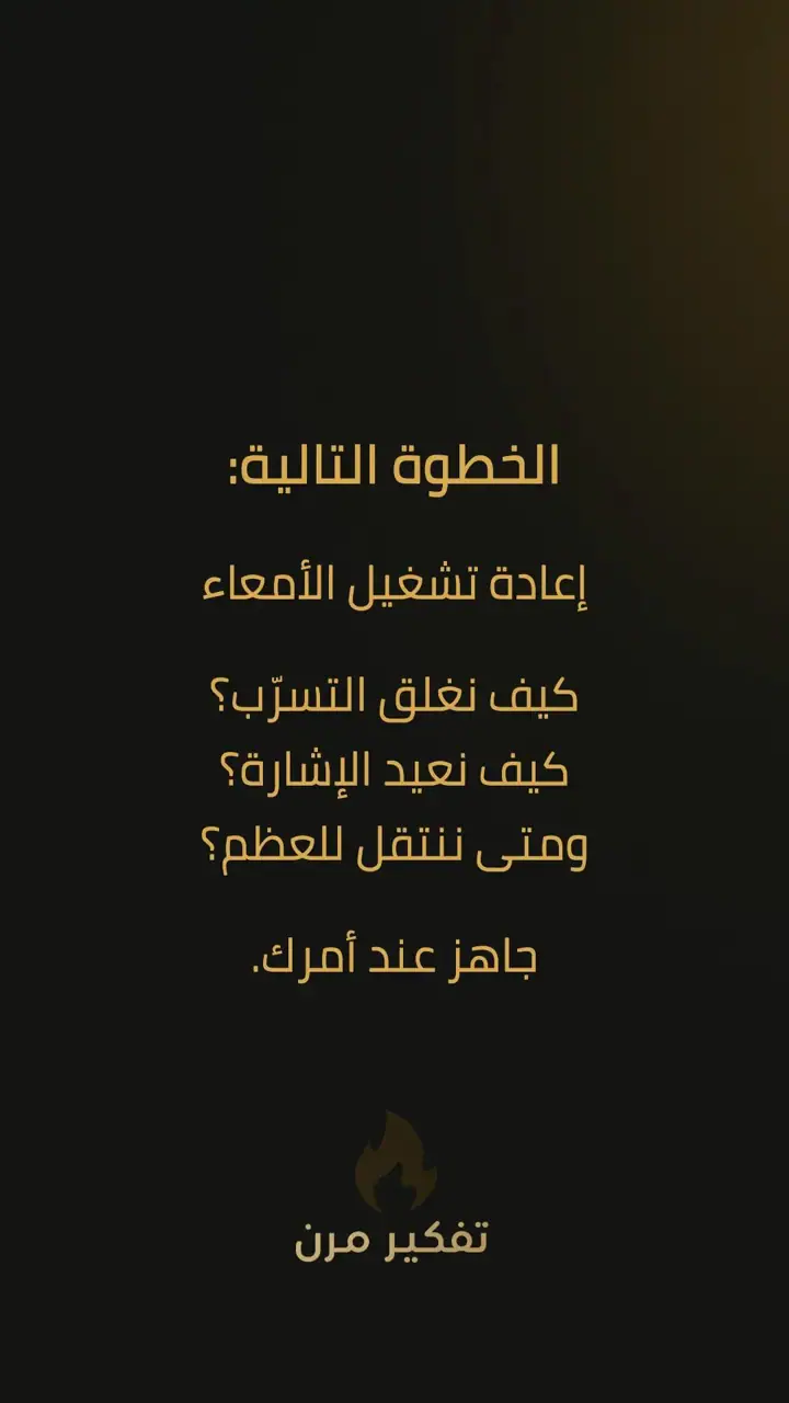 الشريحة 10 من 10: تهيئة الكبد