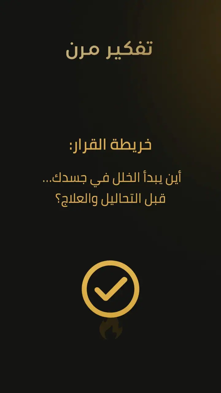 الشريحة 1 من 10: خريطة قرار