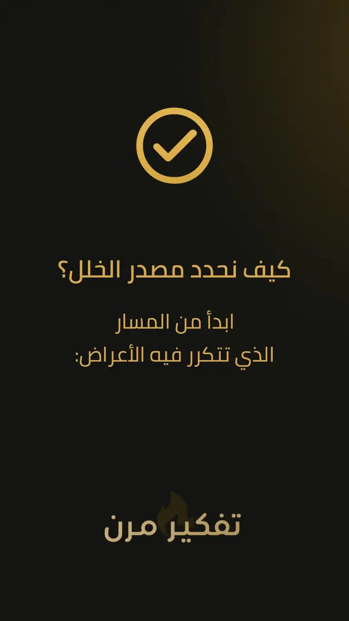 الشريحة 4 من 10: خريطة قرار