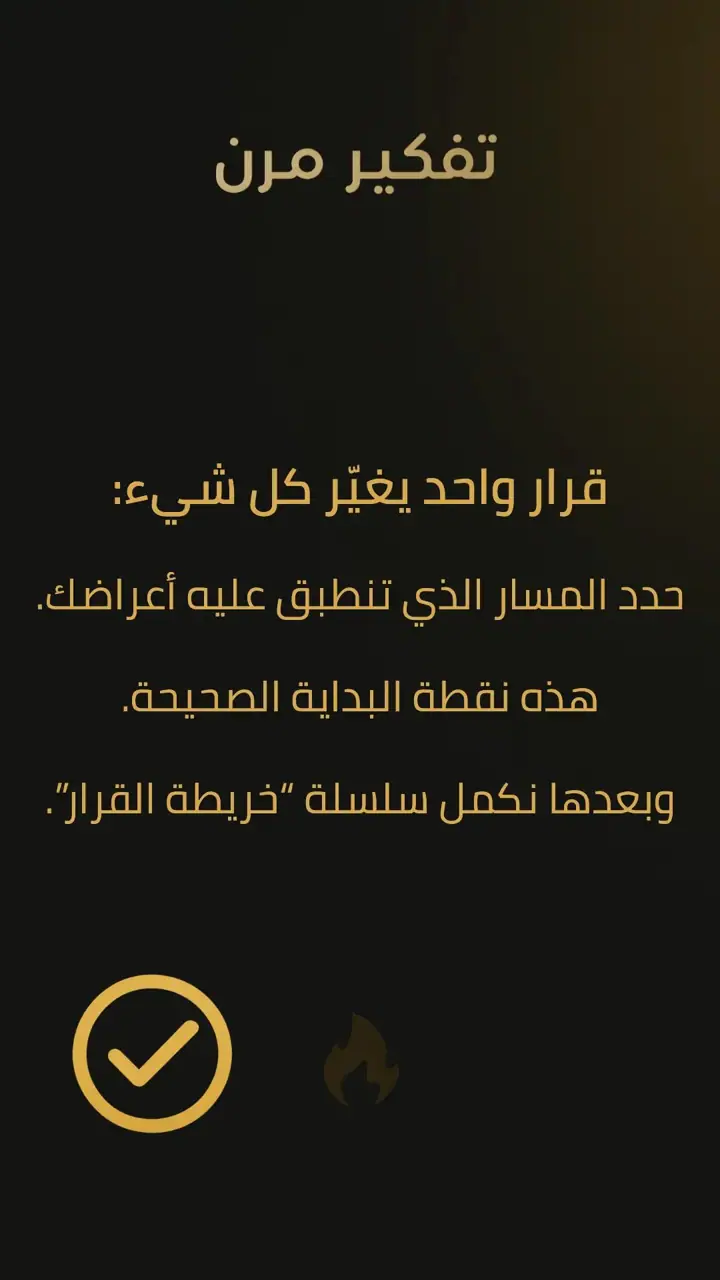 الشريحة 10 من 10: خريطة قرار