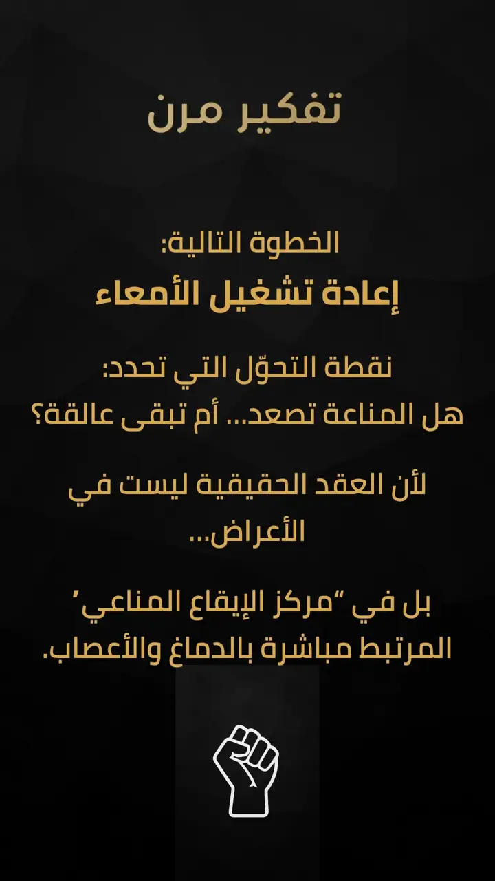 الشريحة 1 من 10: إعادة تشغيل الأمعاء