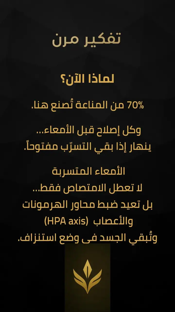 الشريحة 2 من 10: إعادة تشغيل الأمعاء