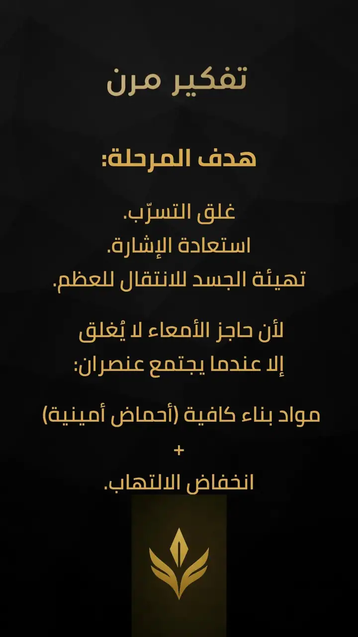 الشريحة 3 من 10: إعادة تشغيل الأمعاء