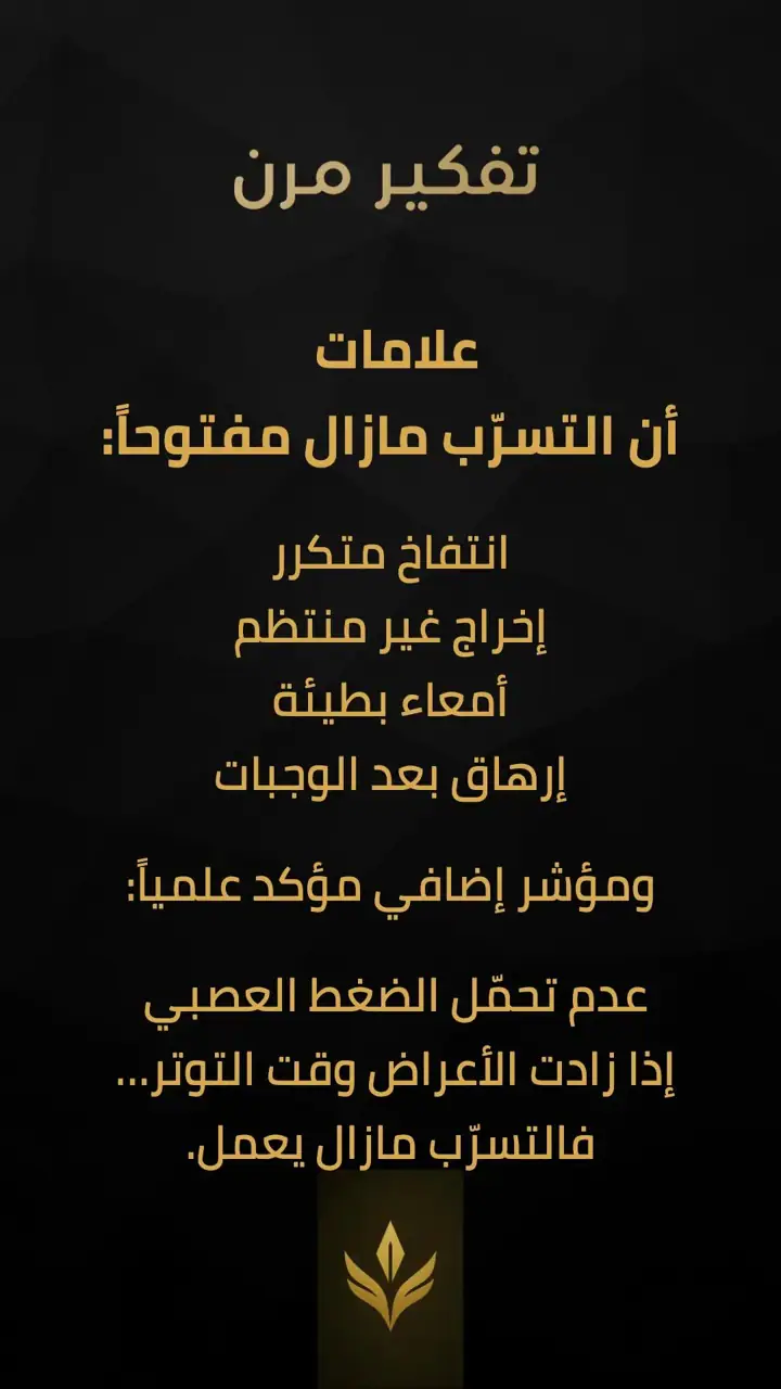 الشريحة 5 من 10: إعادة تشغيل الأمعاء