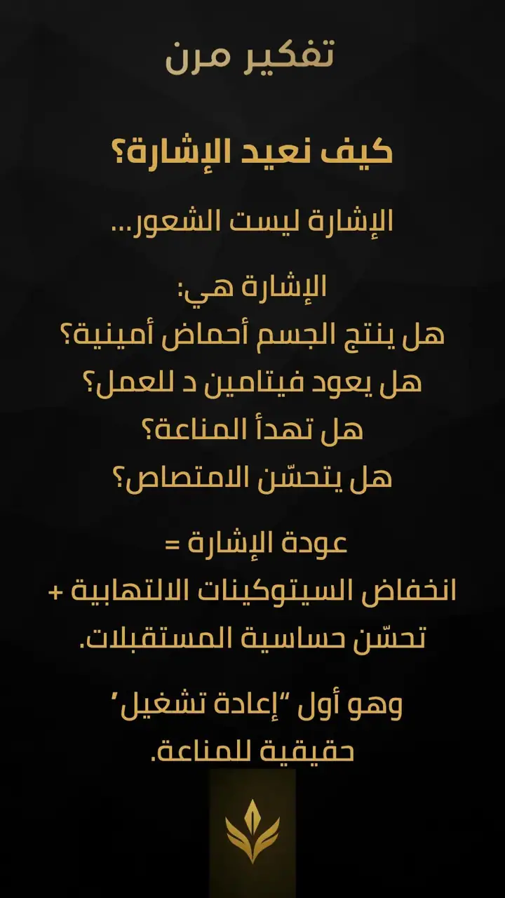 الشريحة 6 من 10: إعادة تشغيل الأمعاء