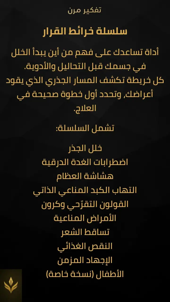 الشريحة 1 من 1: أداة تساعدك على فهم من أين يبدأ الخلل