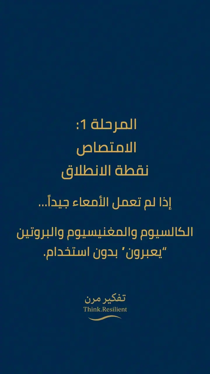 الشريحة 2 من 10: هشاشة العظام لا تبدأ من العظم