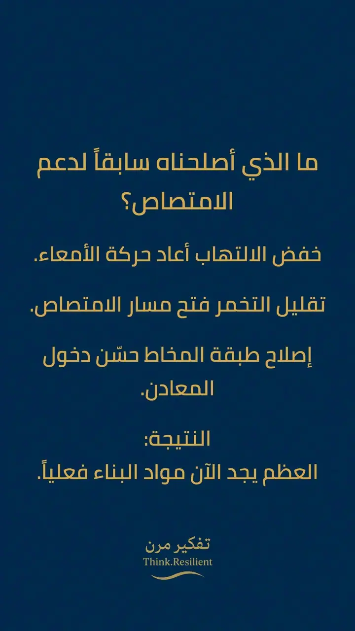 الشريحة 3 من 10: هشاشة العظام لا تبدأ من العظم